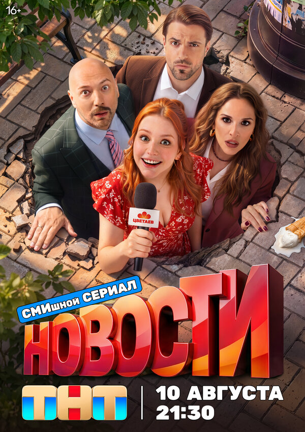 Новости 2026 смотреть онлайн бесплатно